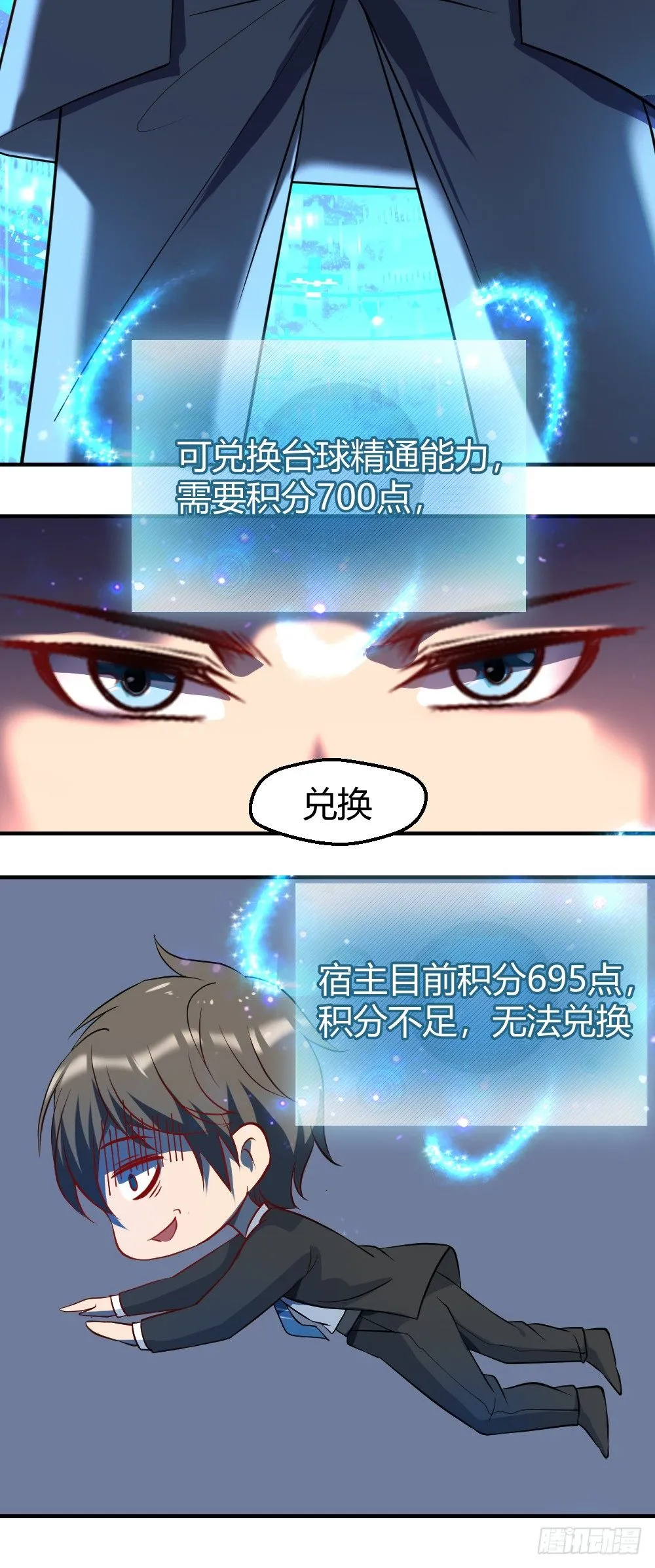 小哥哥打台球？ 第15页