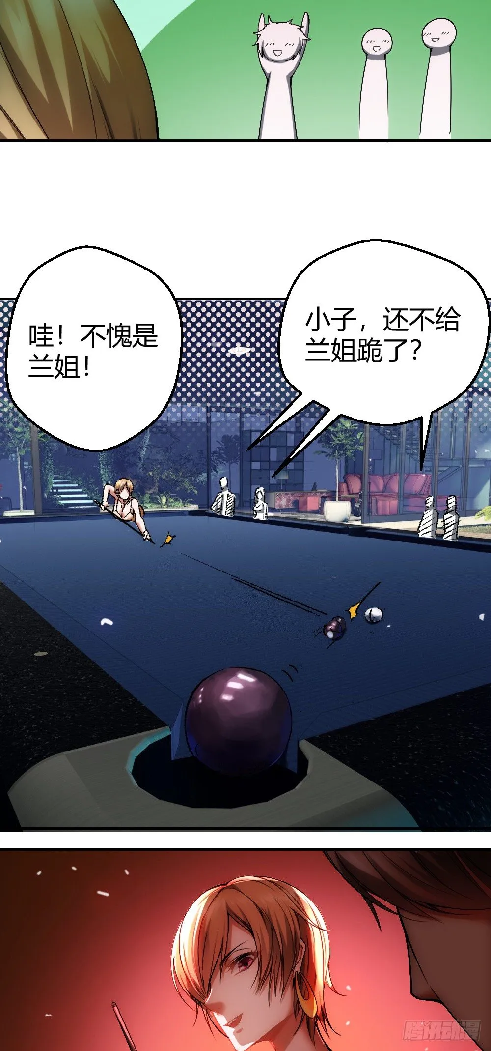 小哥哥打台球？ 第17页