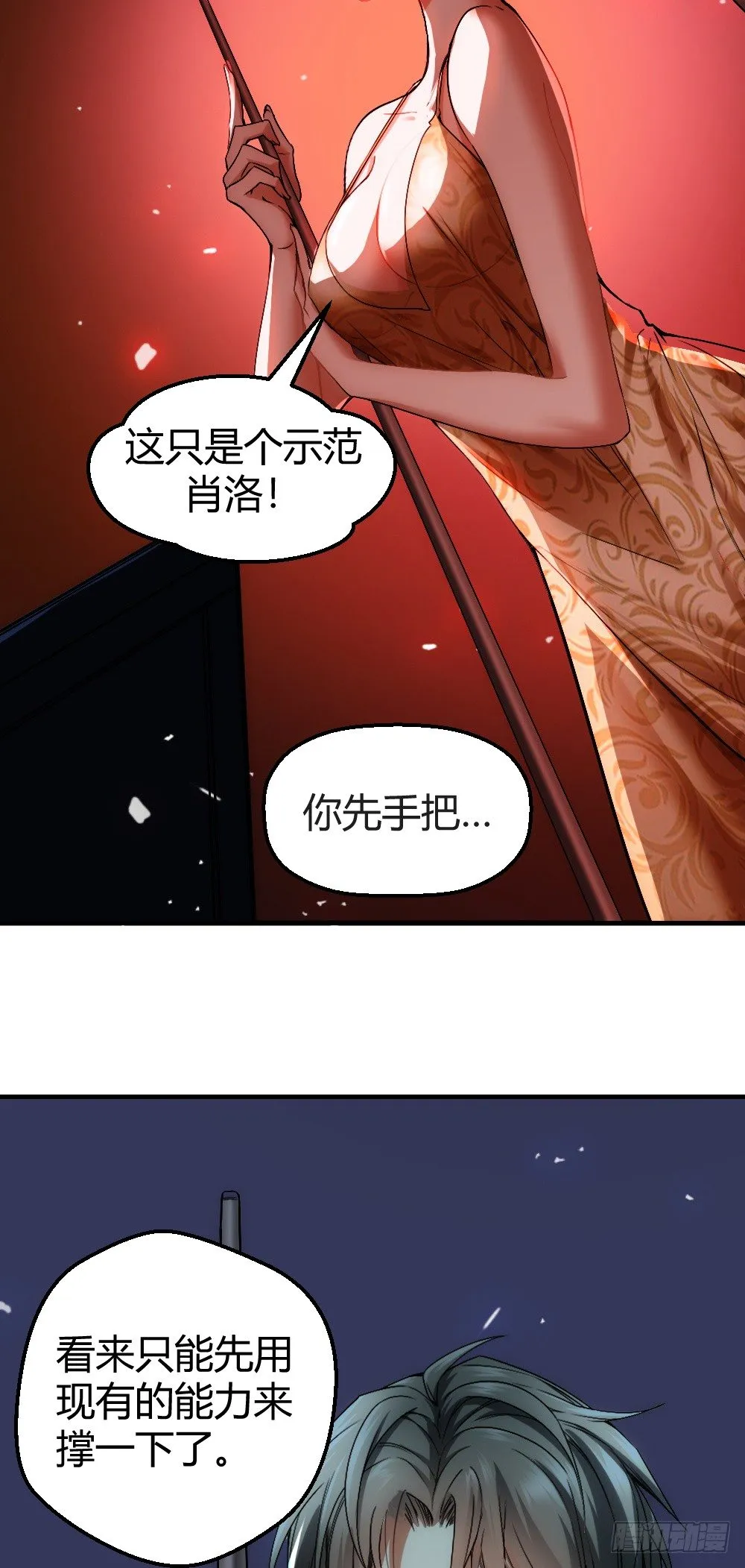 小哥哥打台球？ 第18页