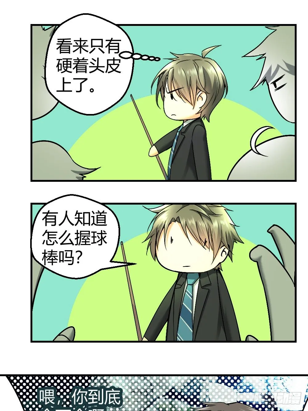 小哥哥打台球？ 第20页