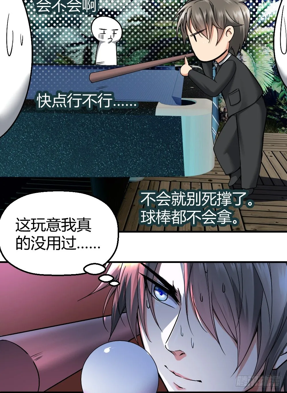 小哥哥打台球？ 第21页
