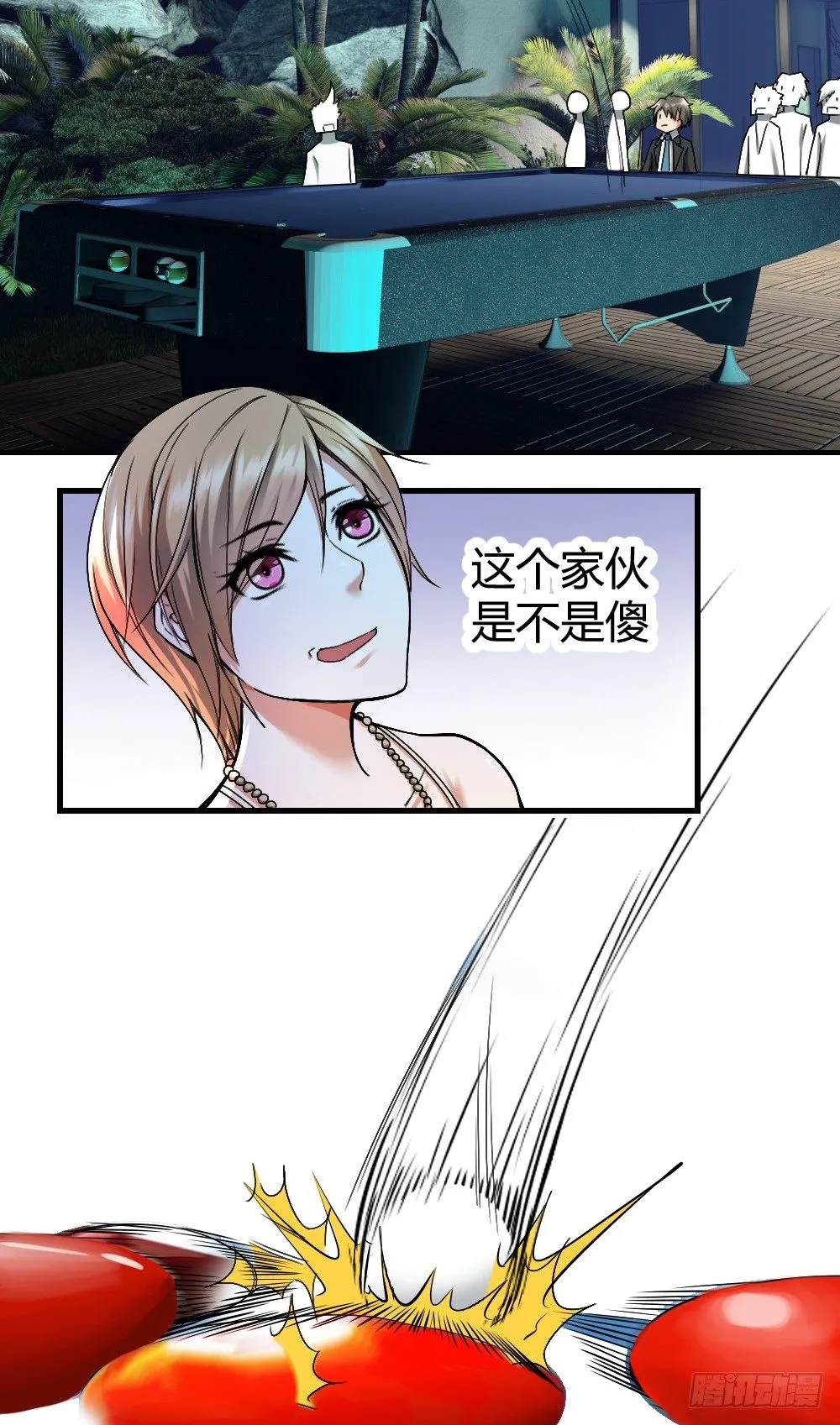 小哥哥打台球？ 第23页