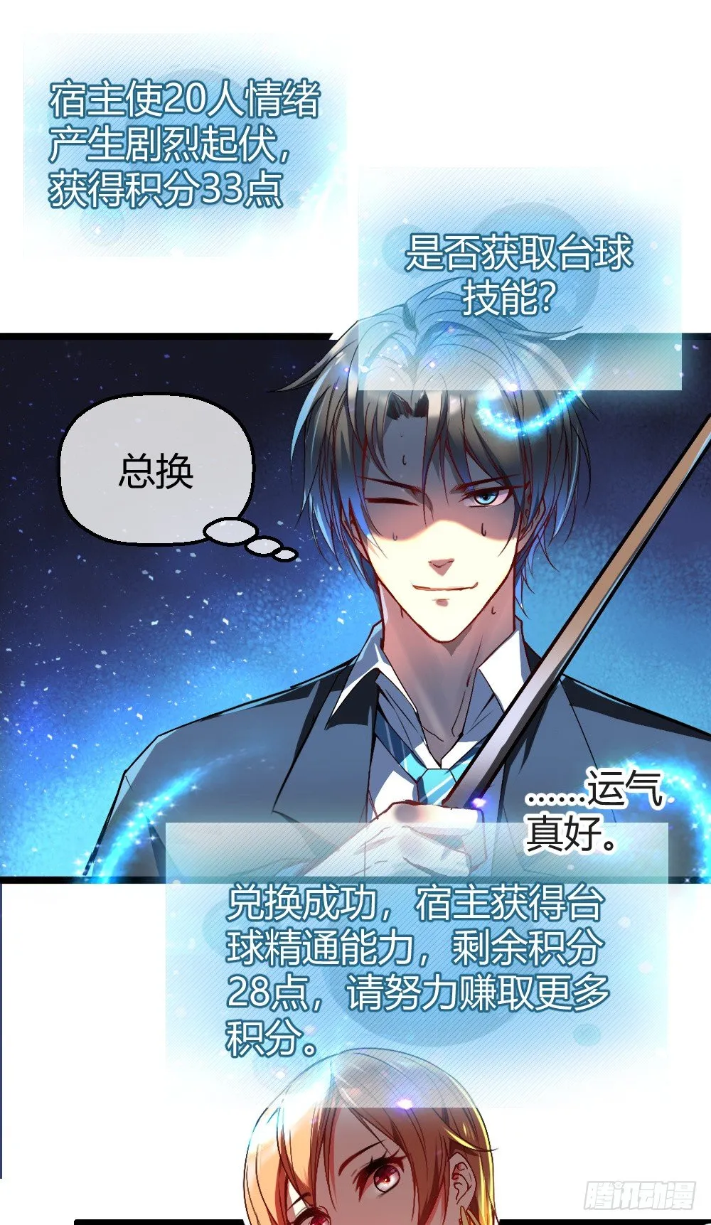 小哥哥打台球？ 第26页
