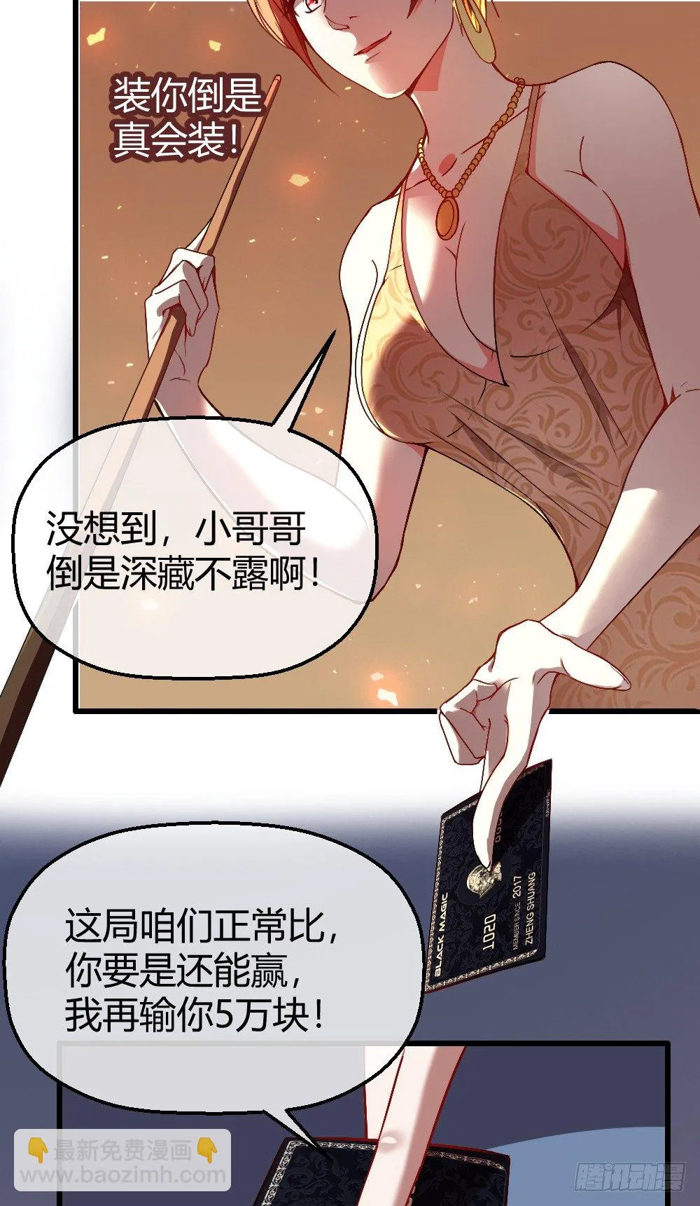 小哥哥打台球？ 第27页