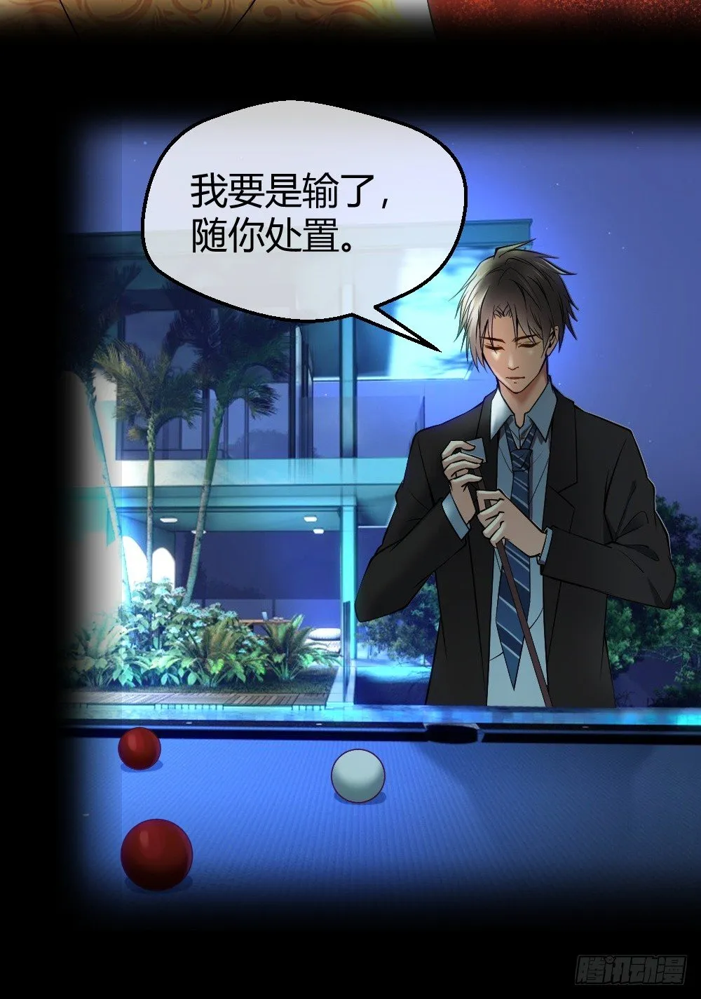 请把钱打到卡里！ 第4页