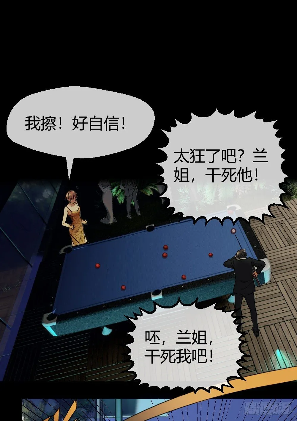 请把钱打到卡里！ 第5页