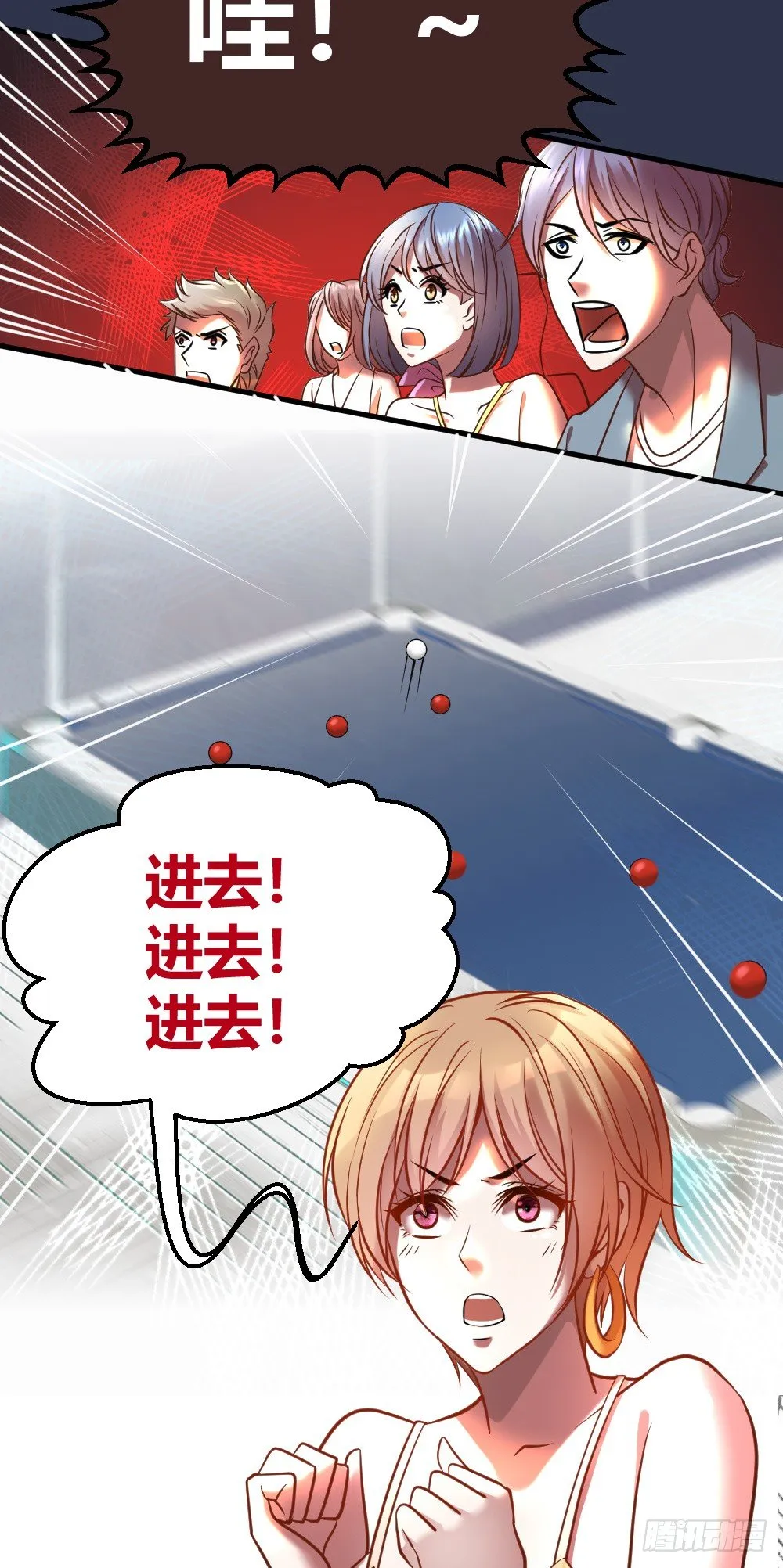 请把钱打到卡里！ 第9页