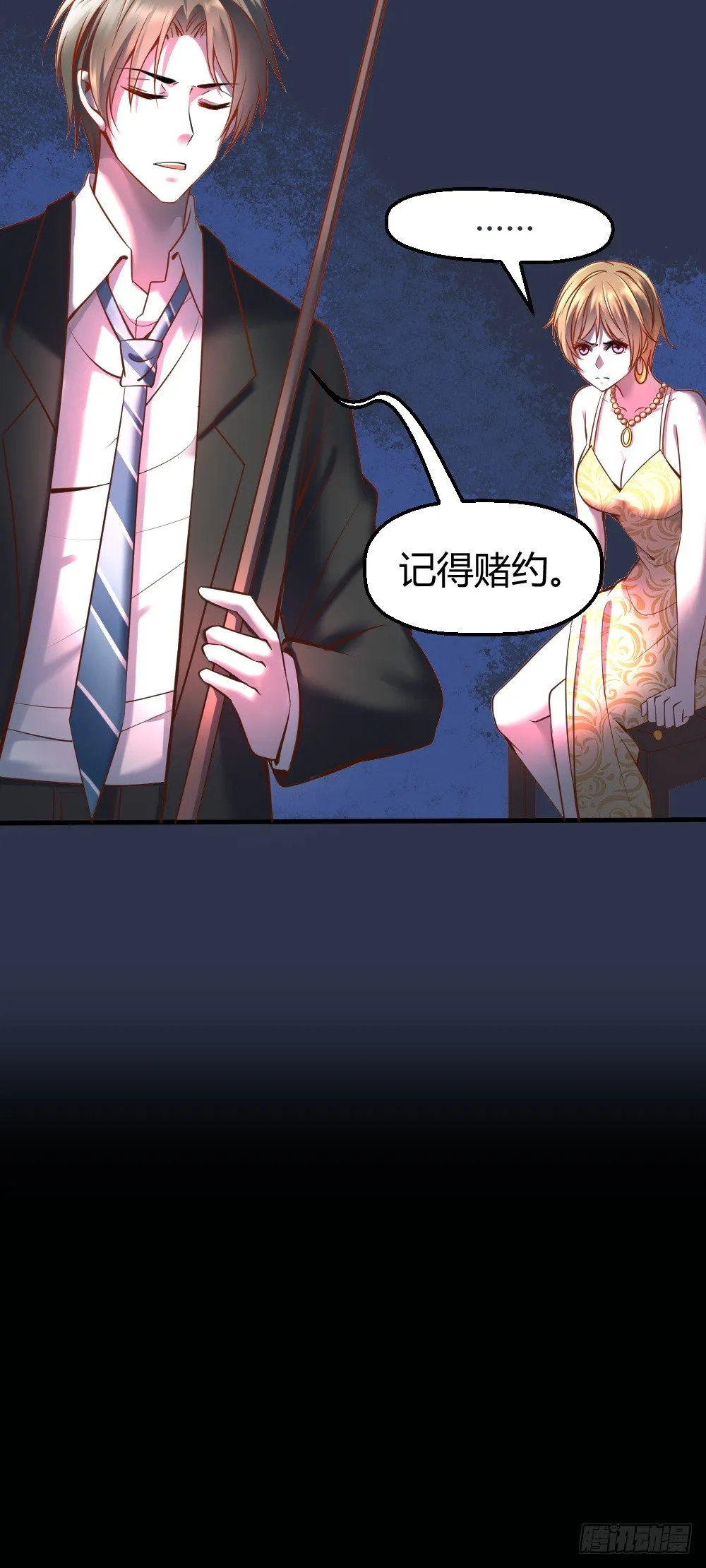 请把钱打到卡里！ 第11页