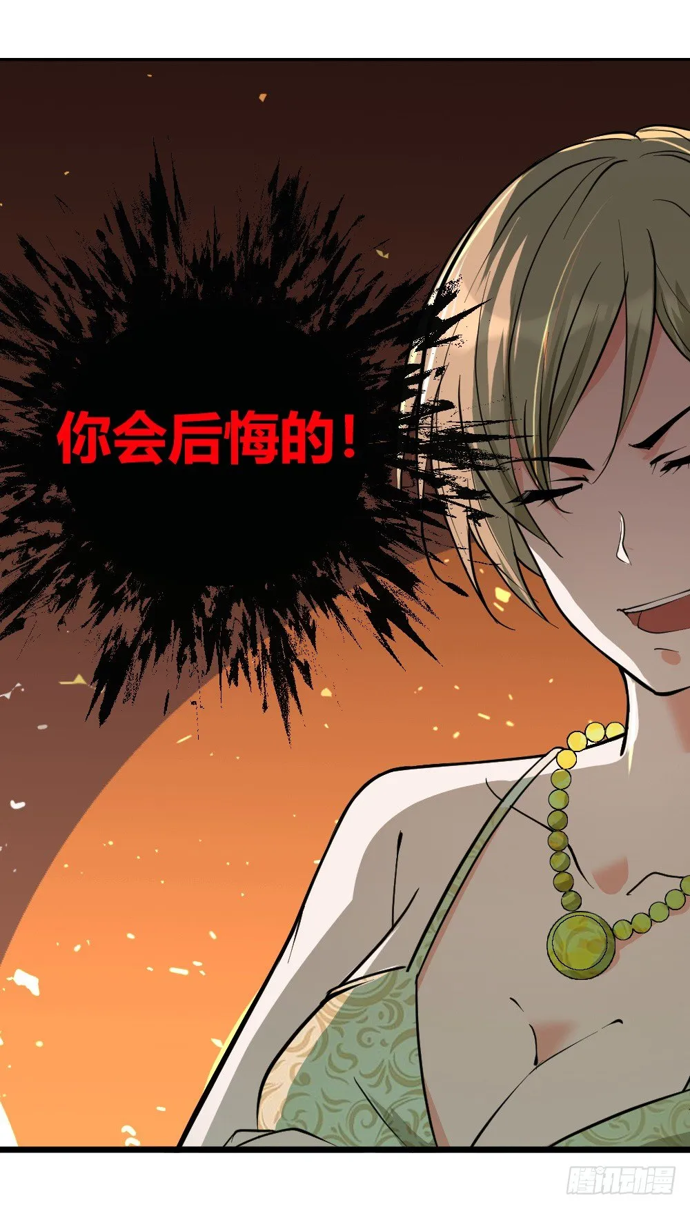 请把钱打到卡里！ 第16页