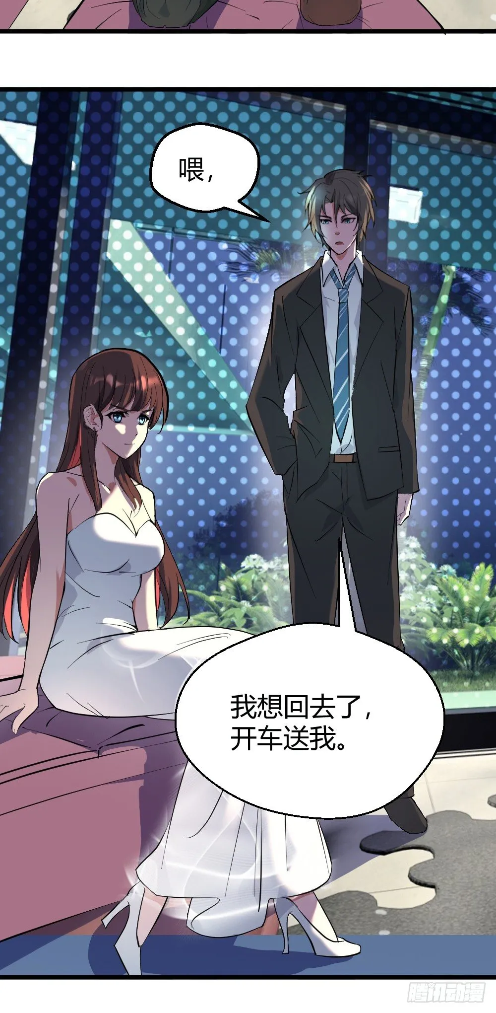 请把钱打到卡里！ 第18页