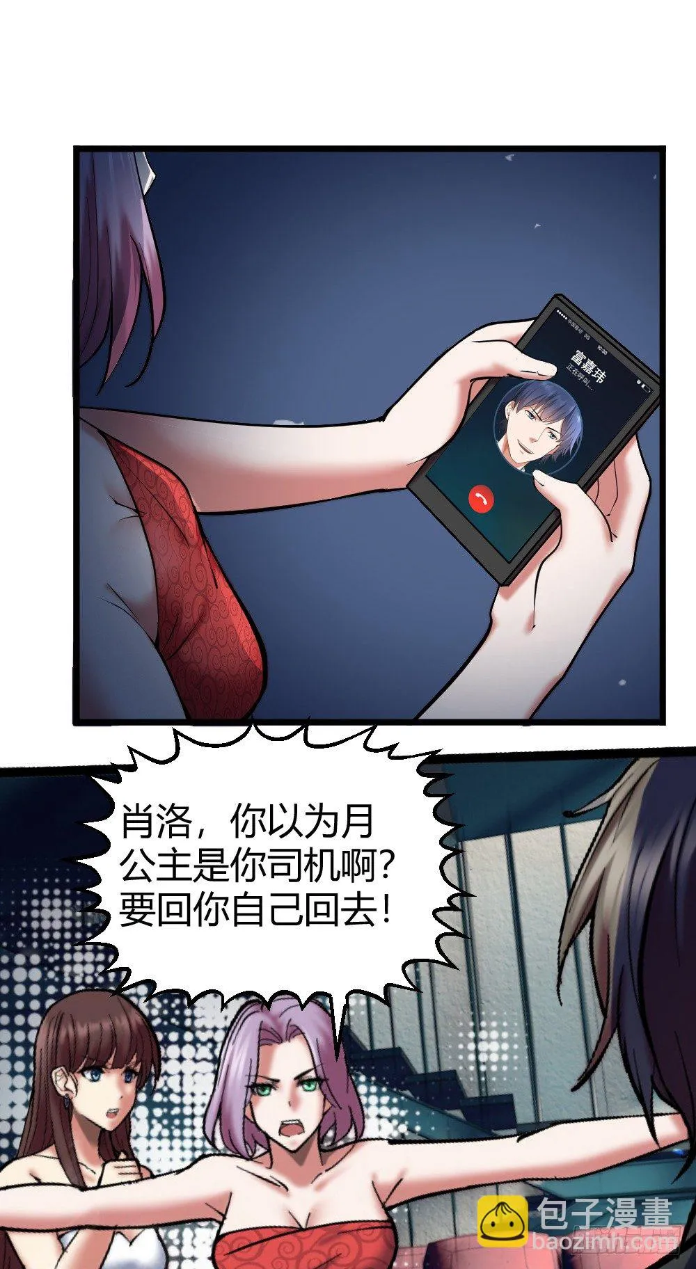 请把钱打到卡里！ 第20页
