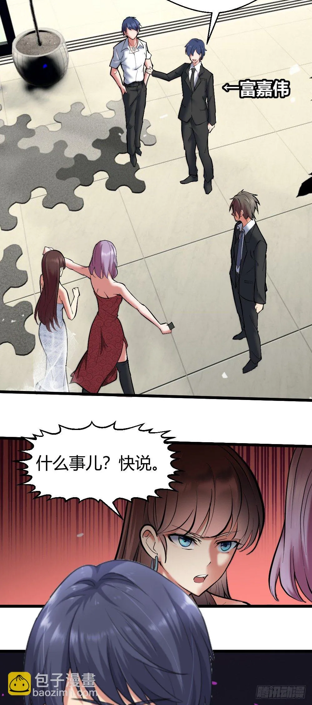 请把钱打到卡里！ 第22页
