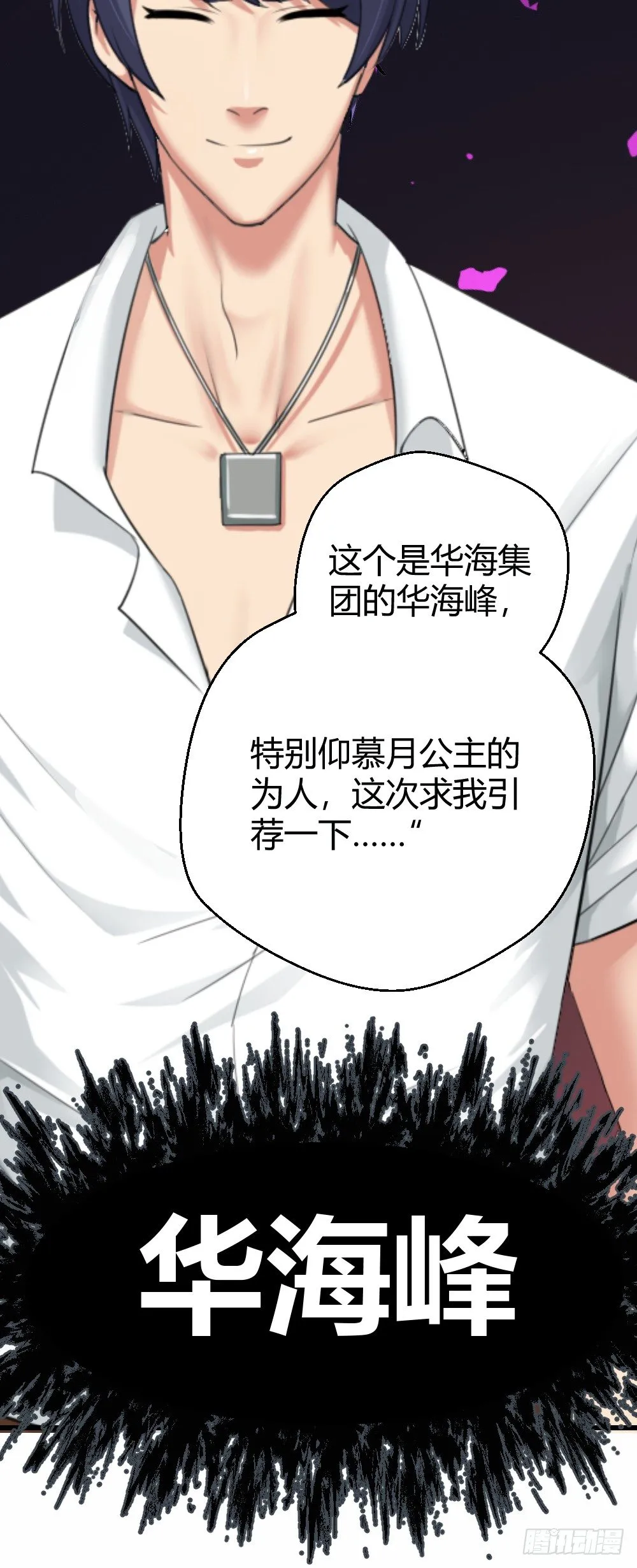 请把钱打到卡里！ 第23页