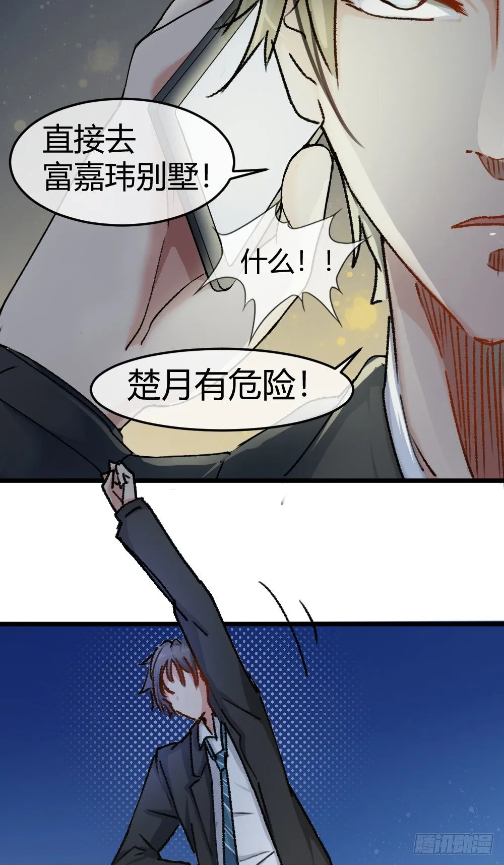 英雄救美 第22页