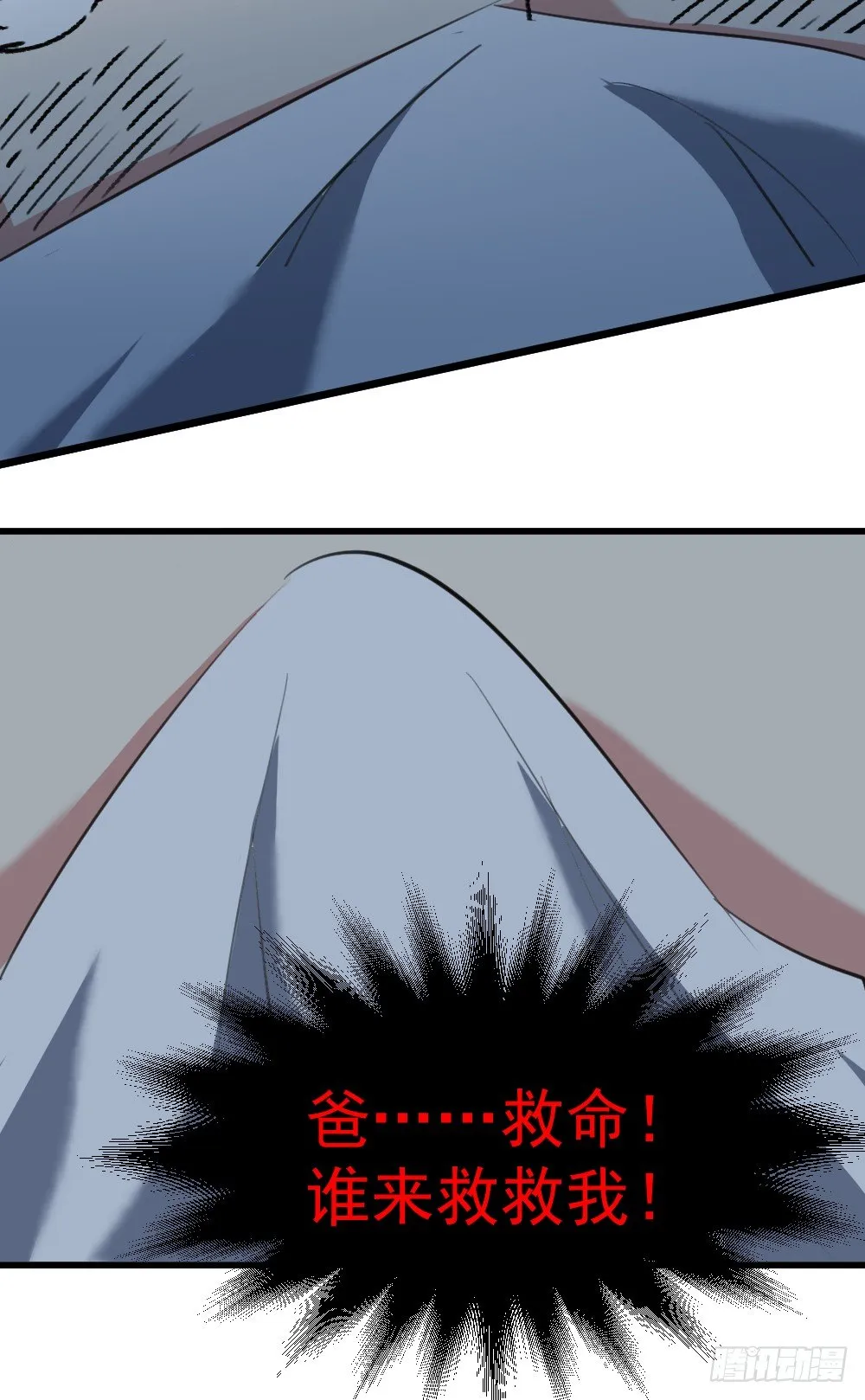 英雄救美 第29页