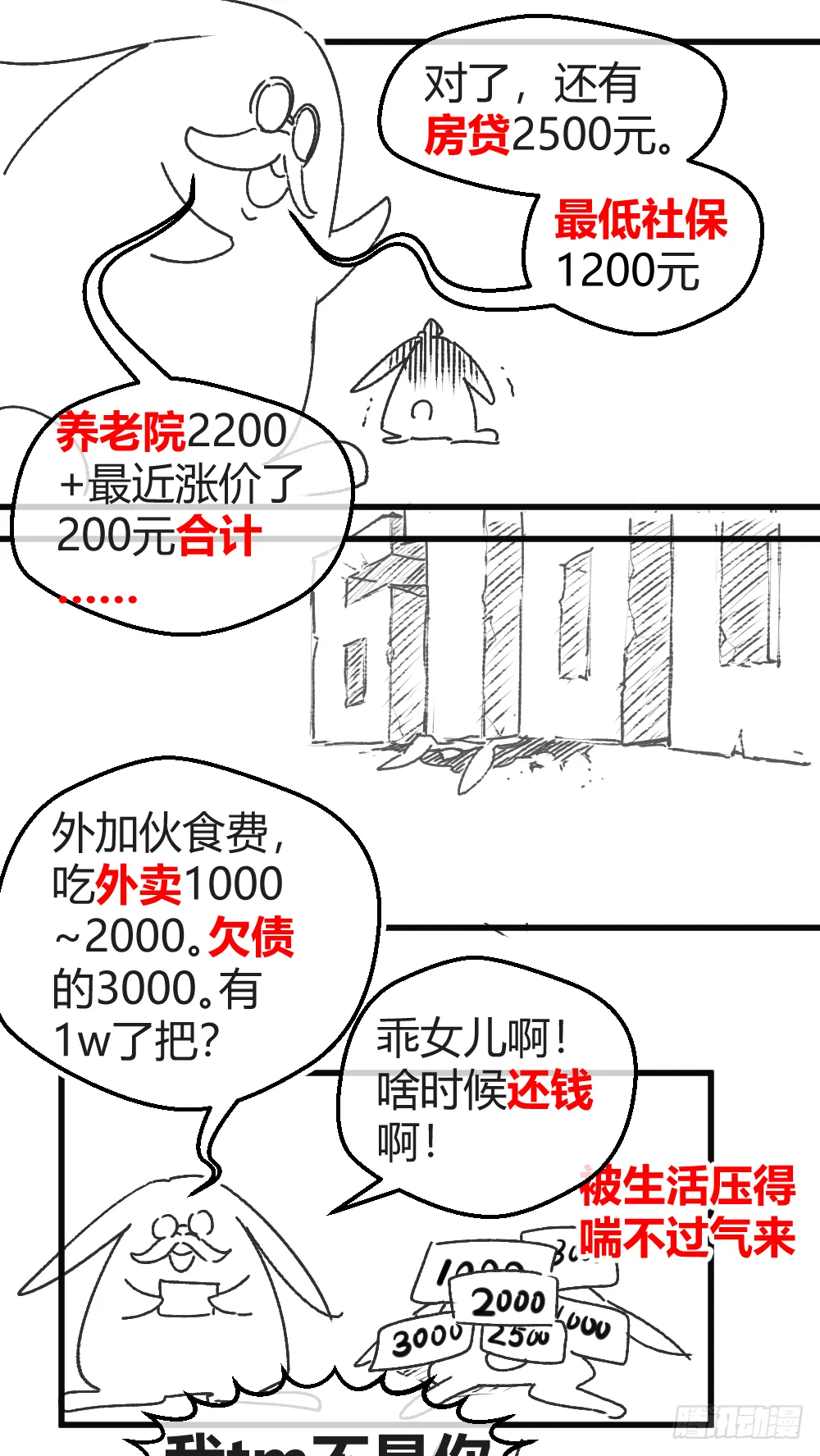 英雄救美 第43页