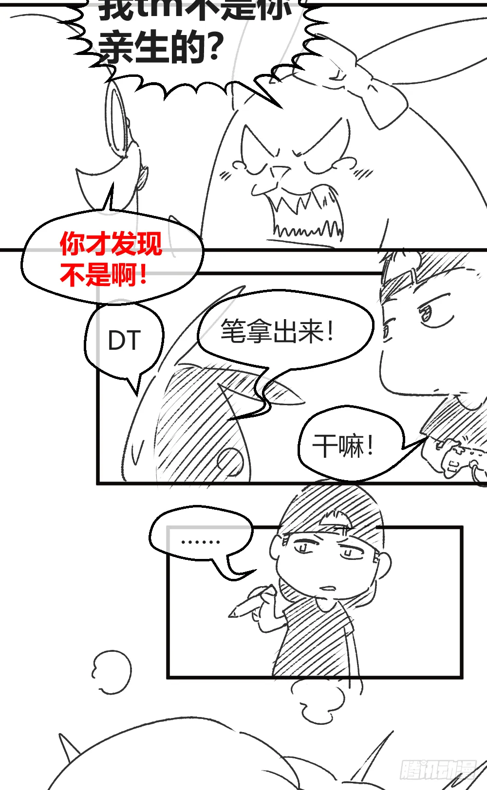 英雄救美 第44页