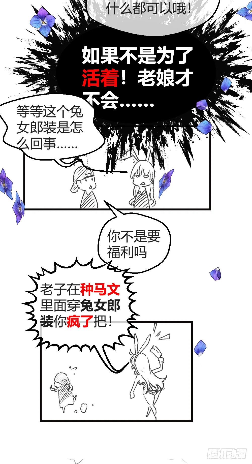 英雄救美 第48页