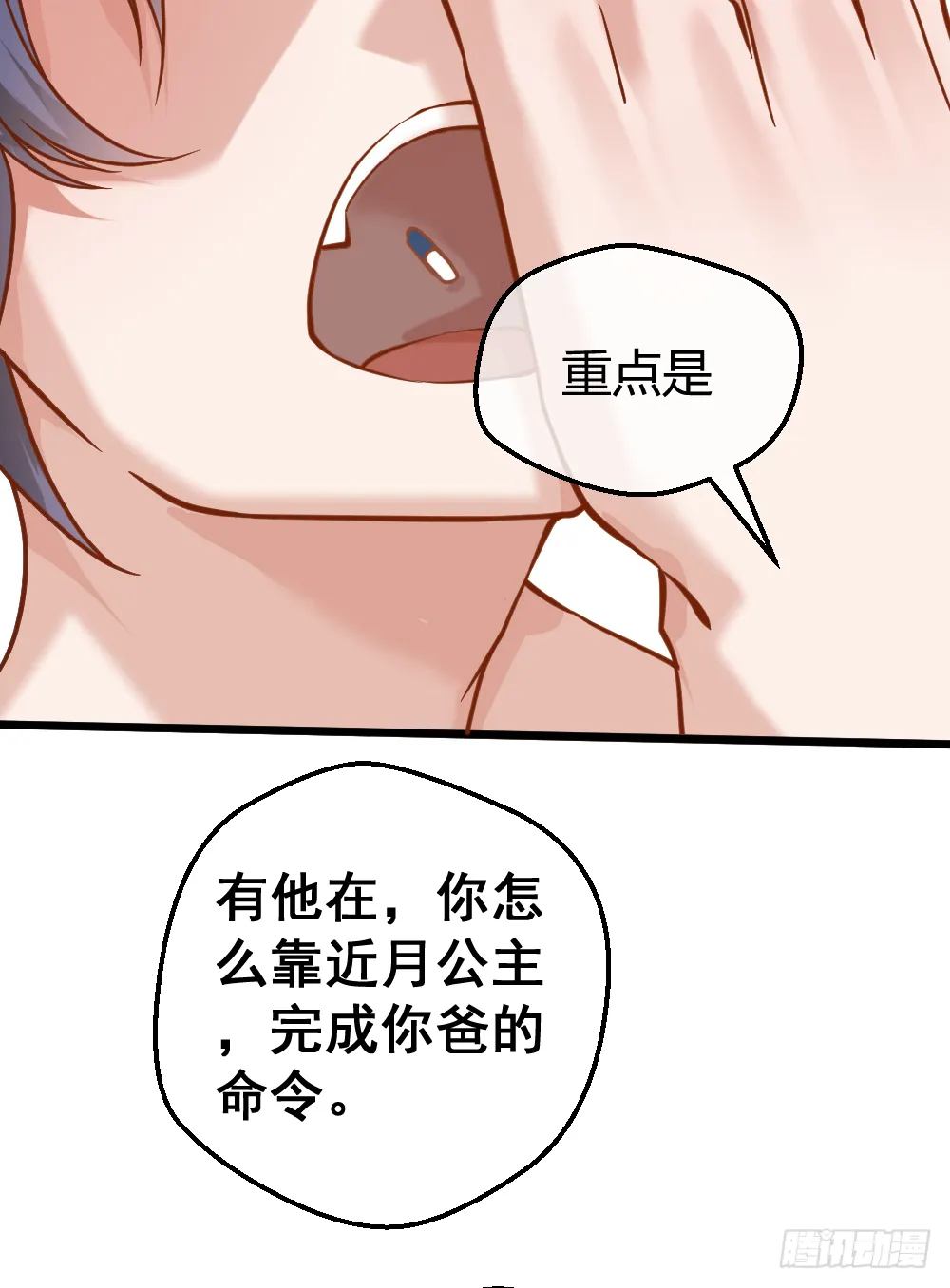 打爆你的狗头 第14页