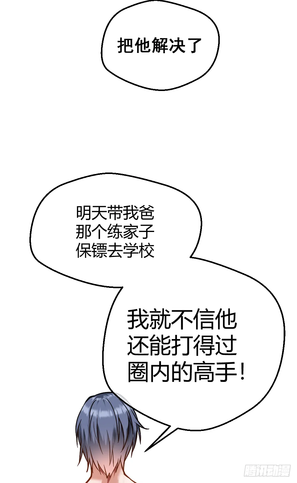 打爆你的狗头 第15页