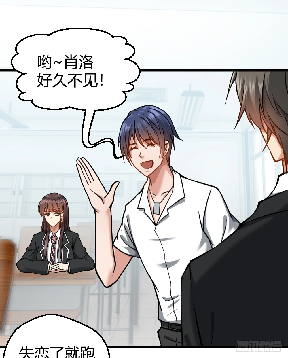 打爆你的狗头 第23页