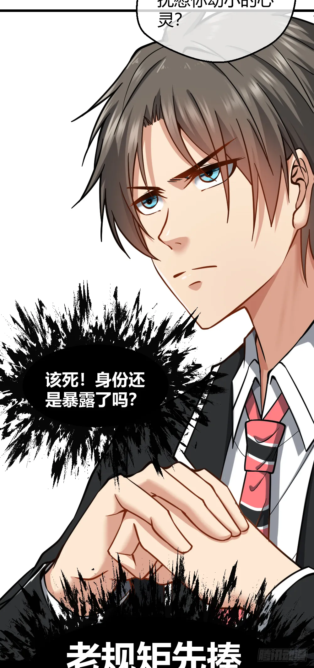 打爆你的狗头 第26页