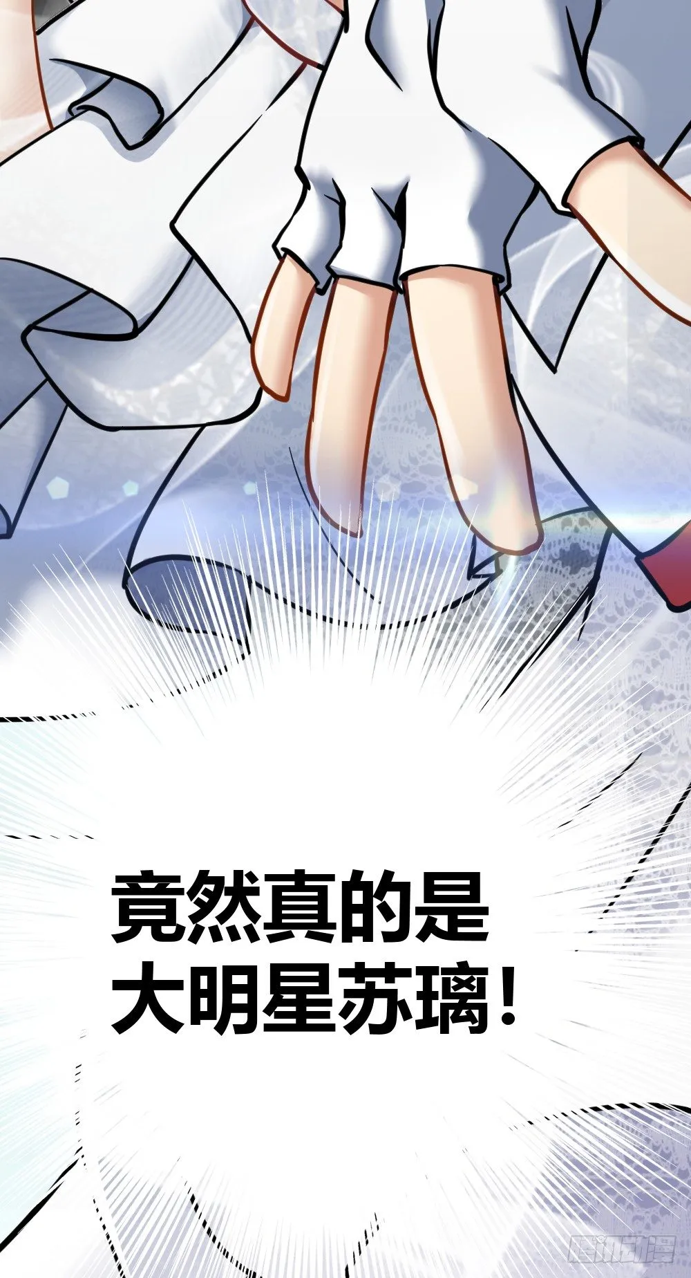 大明星？ 第43页