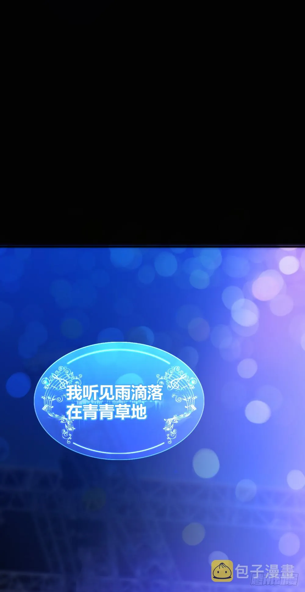 谁是她老公？ 第8页
