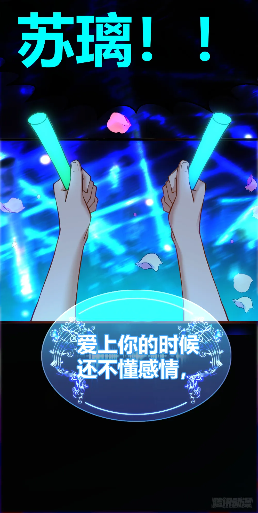 谁是她老公？ 第15页
