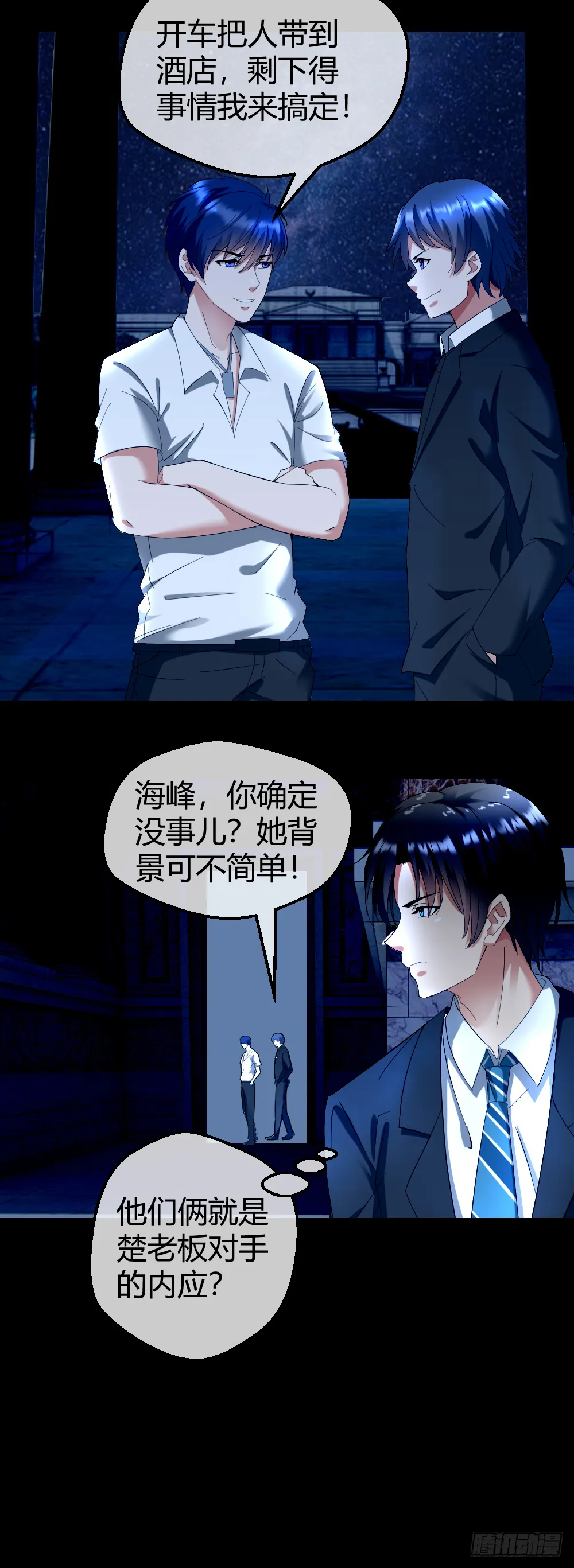谁是她老公？ 第28页