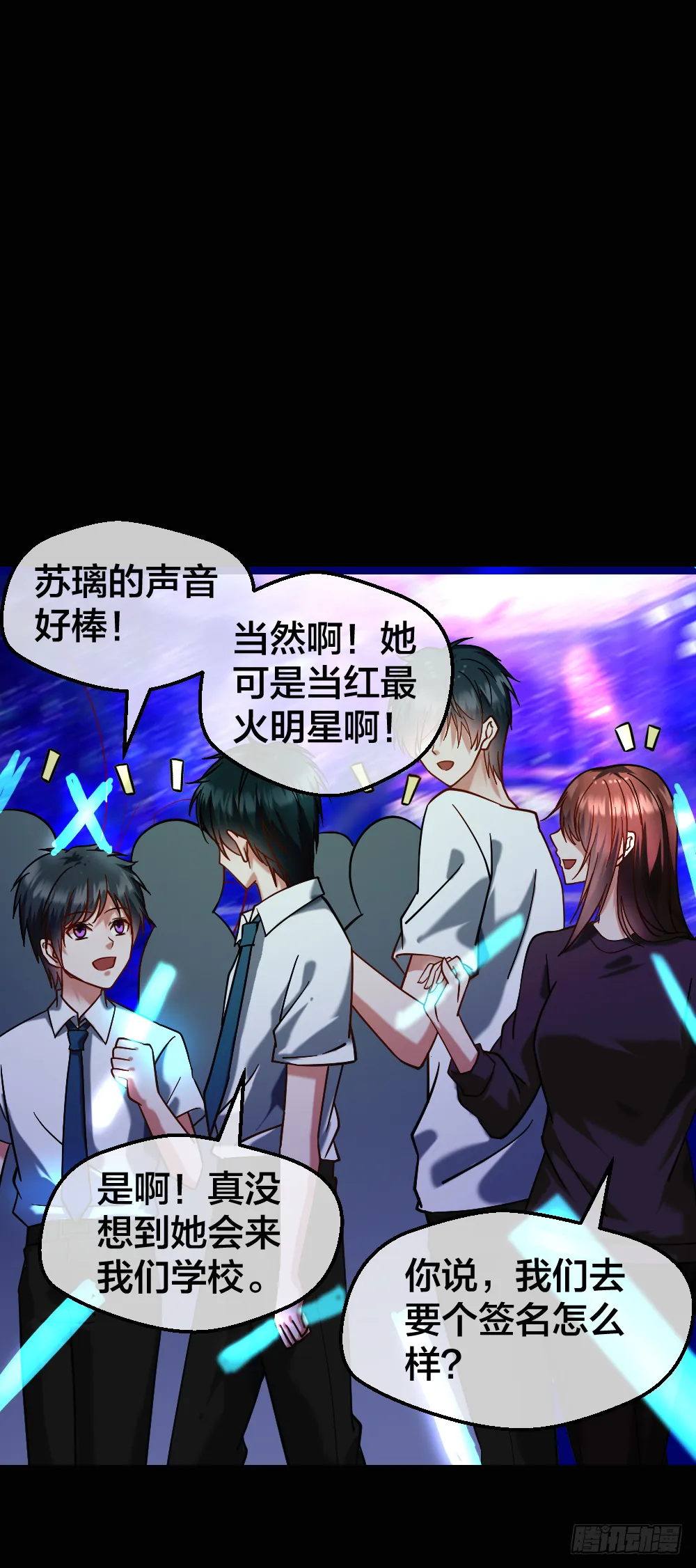 谁是她老公？ 第32页