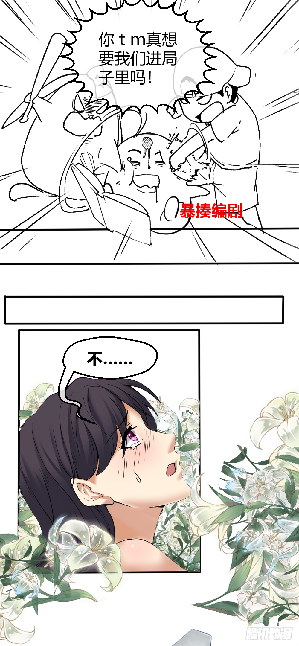 哎呦呦，小哥真禽兽 第2页