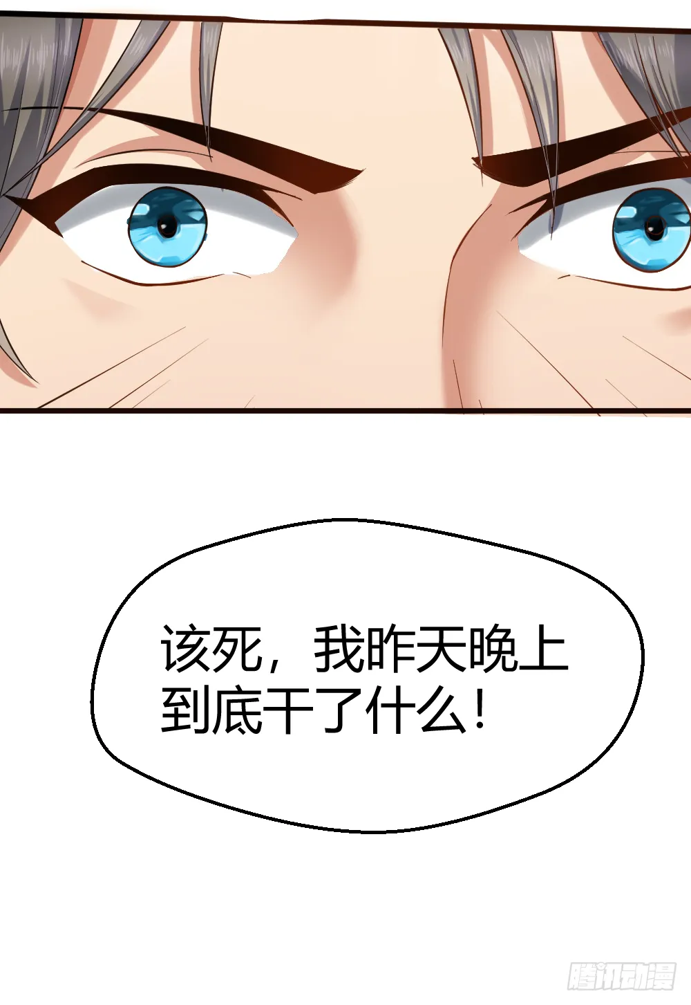 哎呦呦，小哥真禽兽 第24页