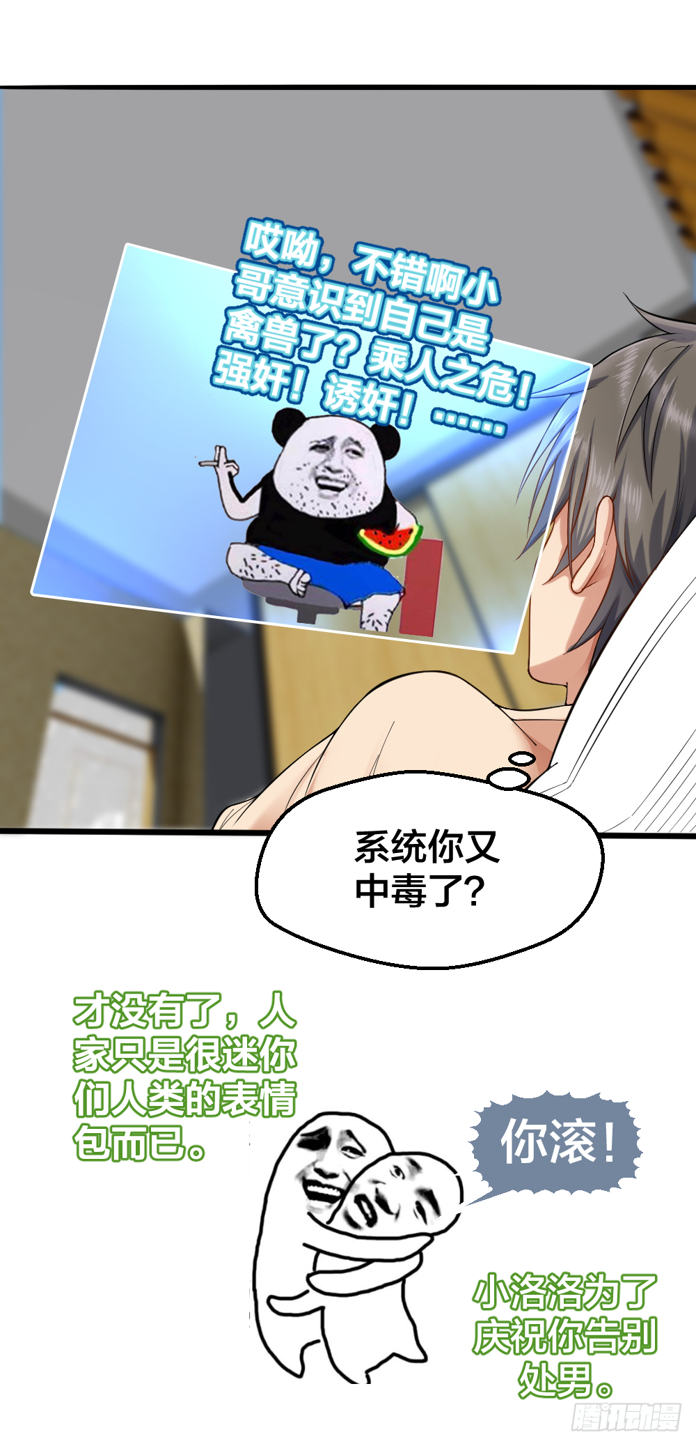 哎呦呦，小哥真禽兽 第25页
