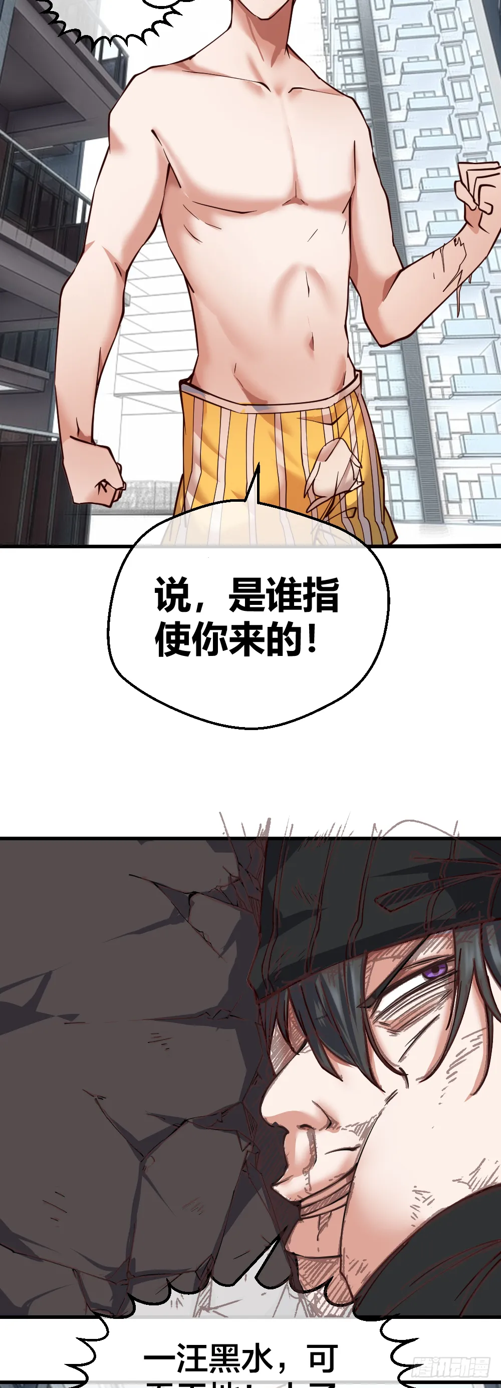 一汪黑水 第9页