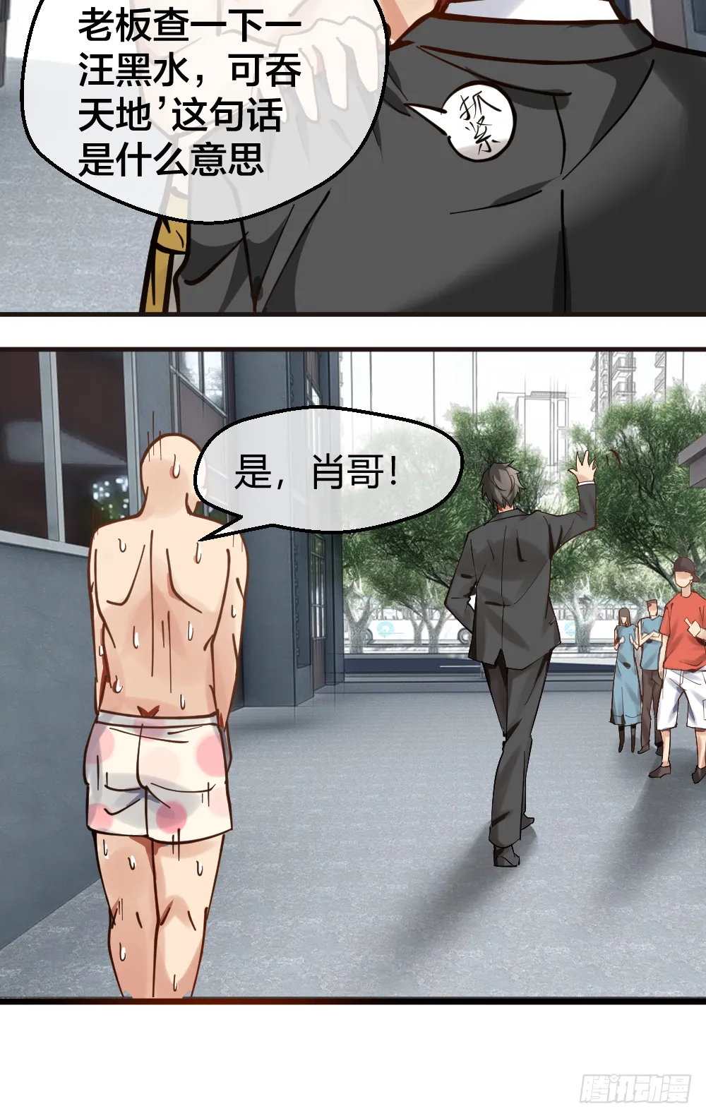 一汪黑水 第14页