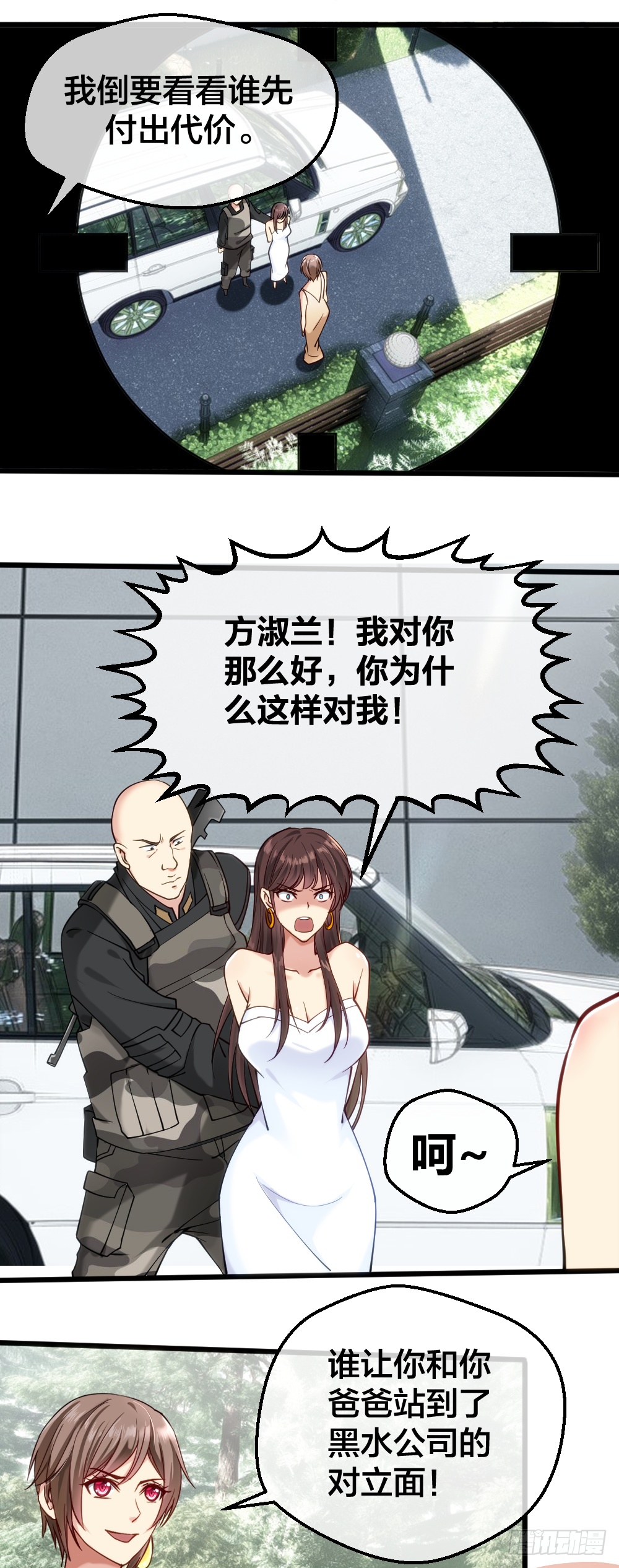 楚月被绑票 第17页