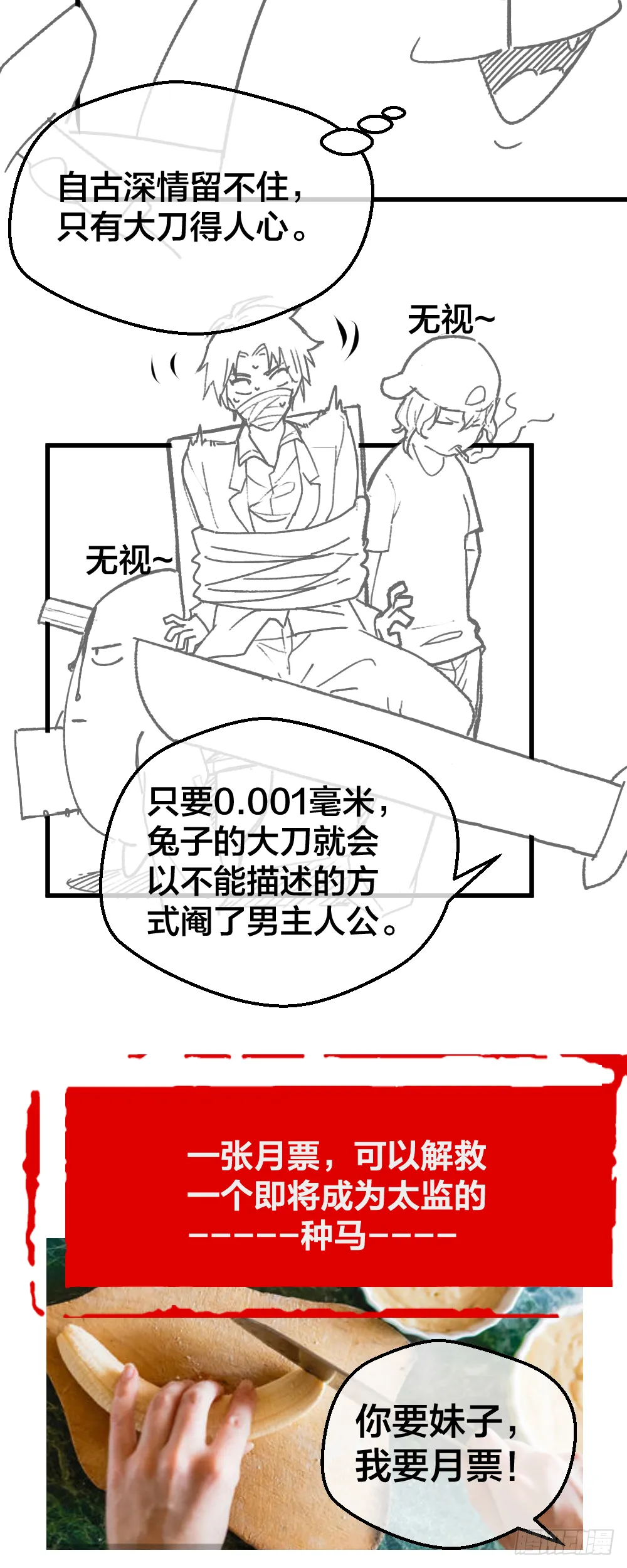 楚月被绑票 第26页