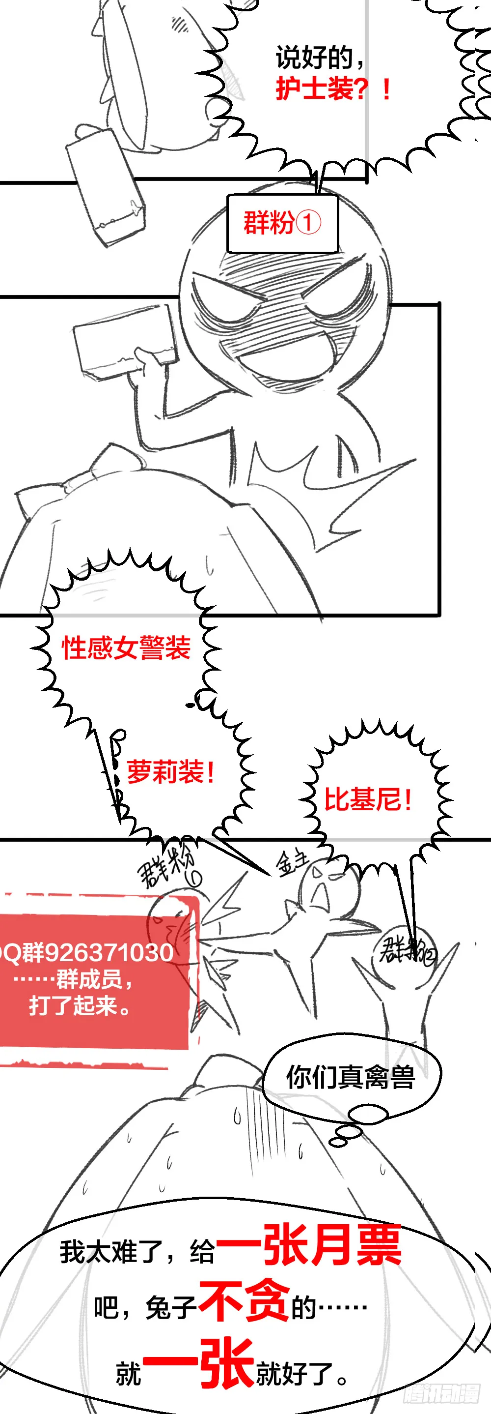 这次看谁捕猎谁 第37页