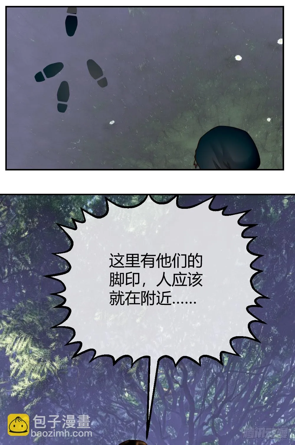 团灭 第3页