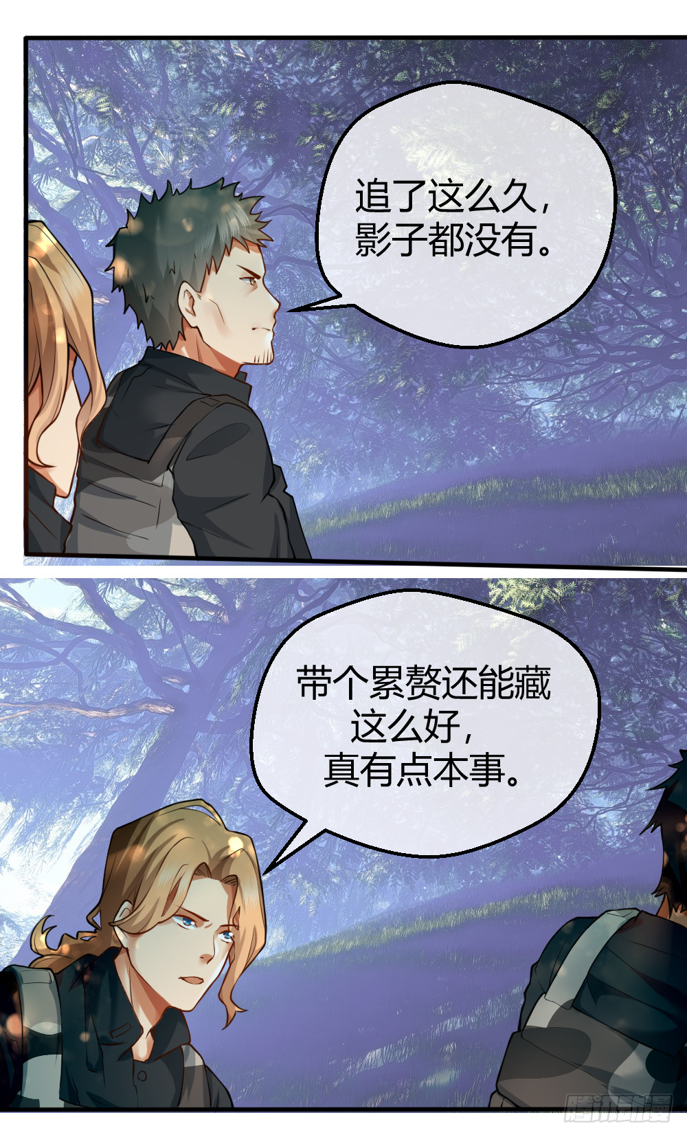 团灭 第6页