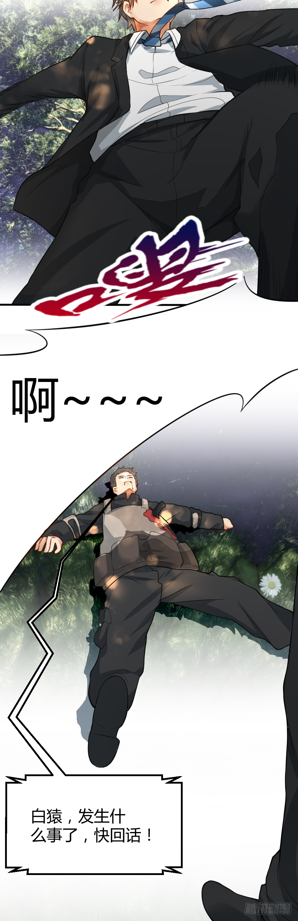 团灭 第13页