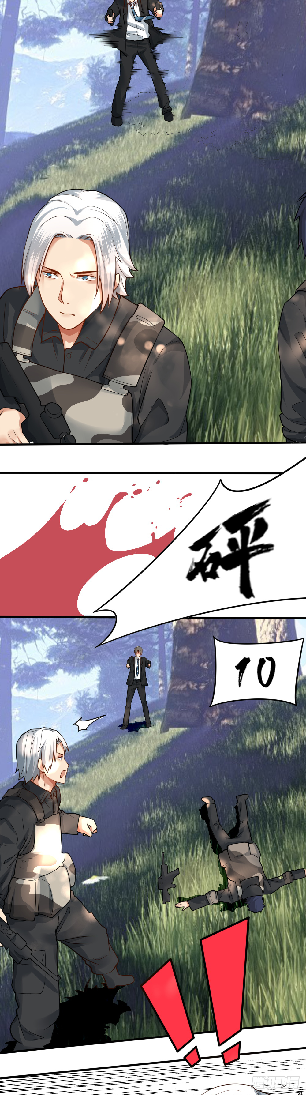 团灭 第15页