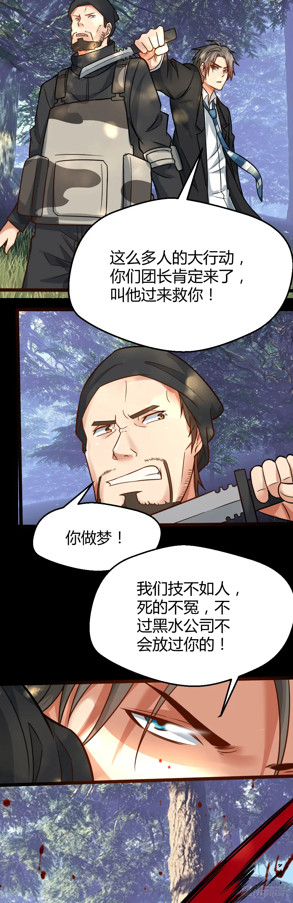团灭 第23页