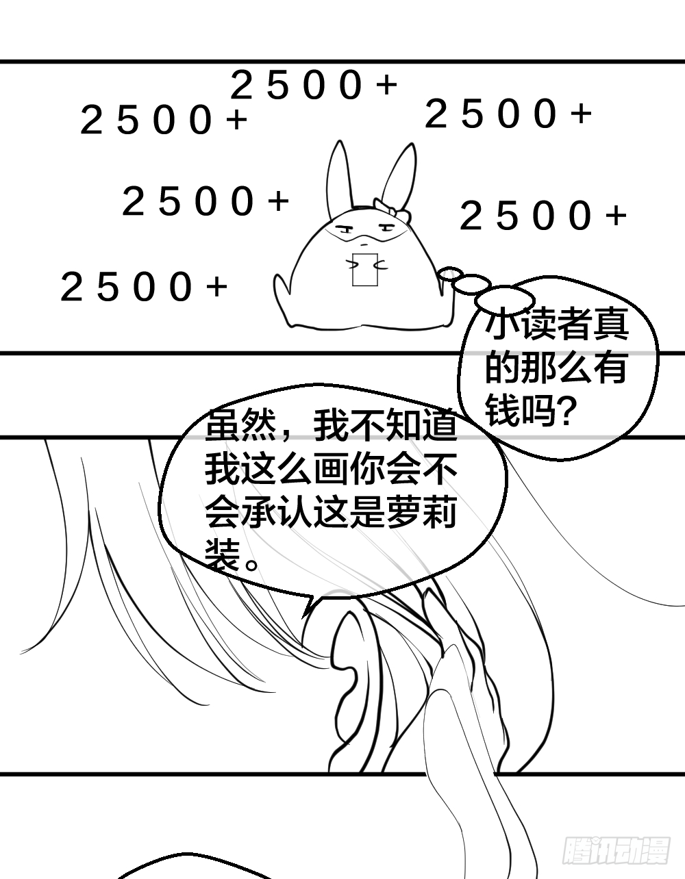 团灭 第26页