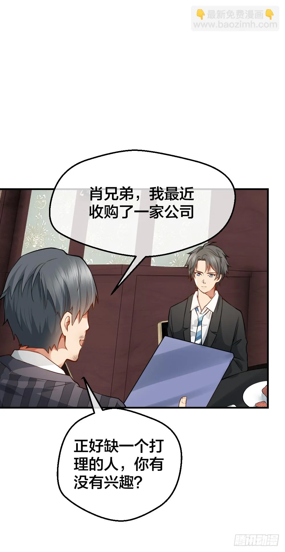 给华海峰报仇？ 第20页