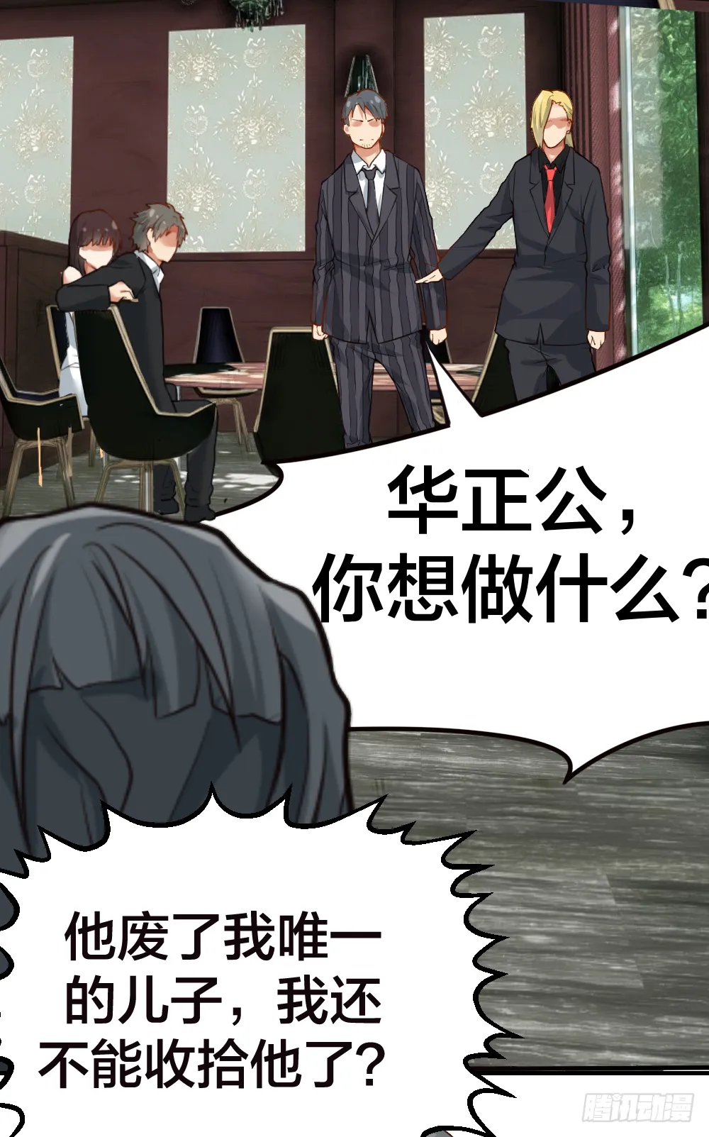 给华海峰报仇？ 第24页
