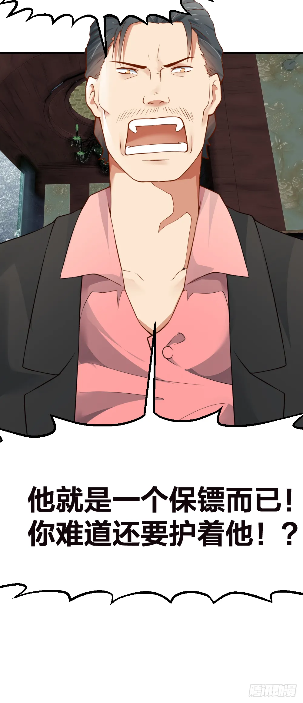 给华海峰报仇？ 第25页