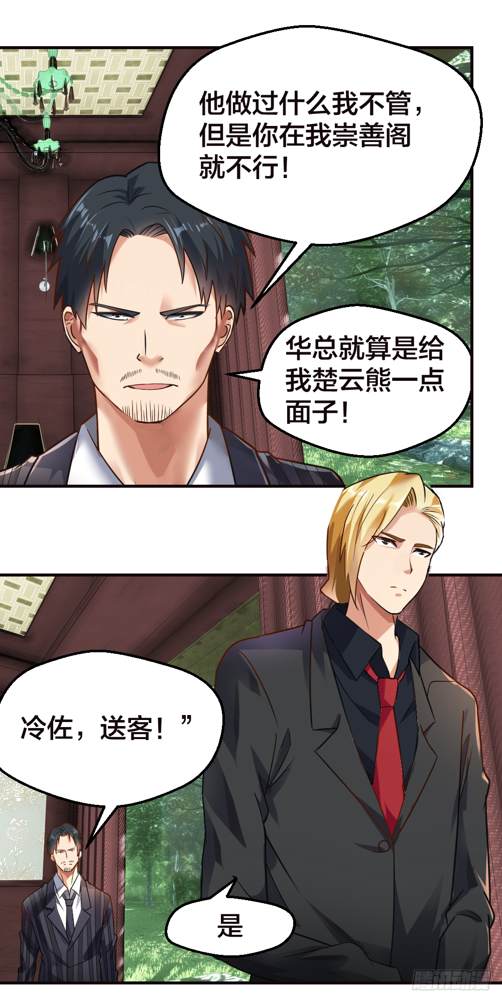 相亲？ 第4页