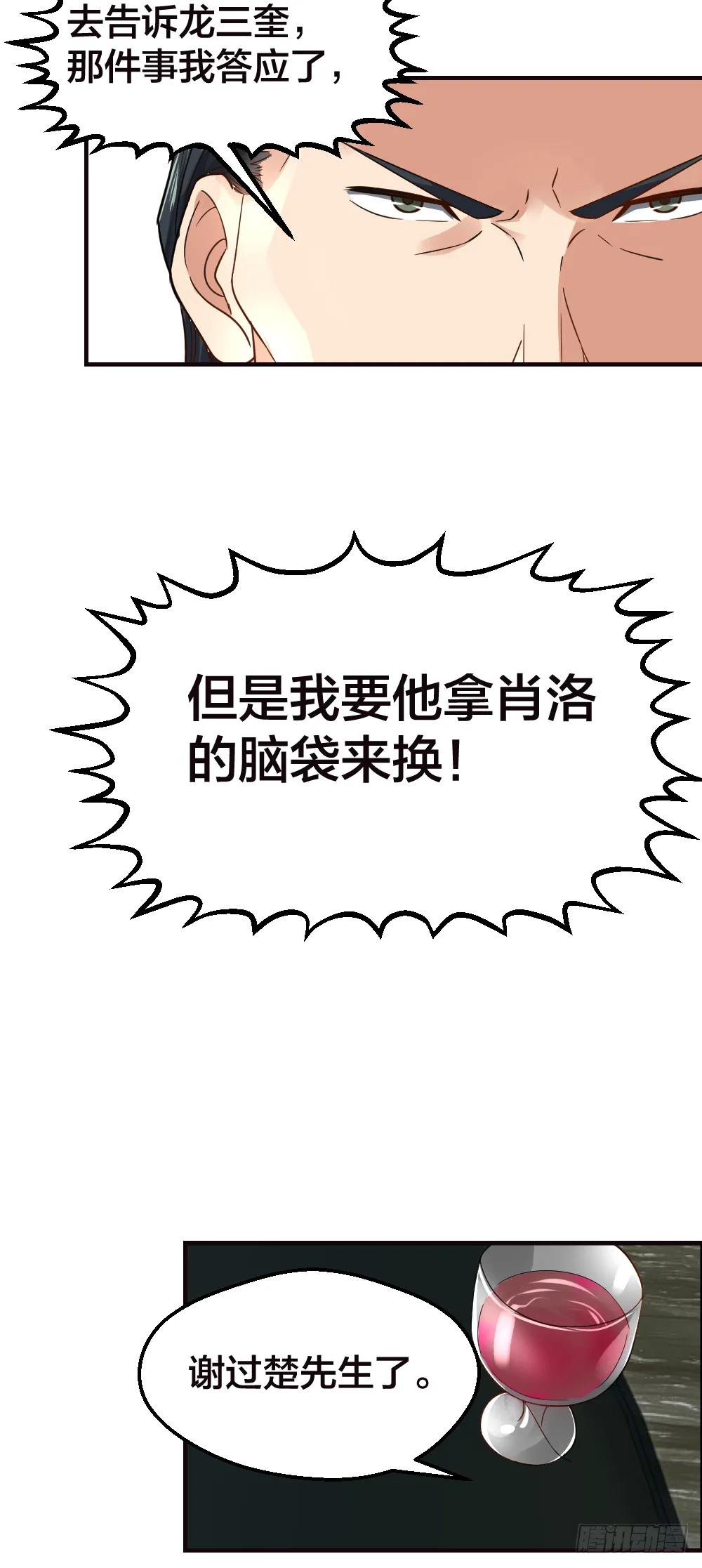 相亲？ 第6页